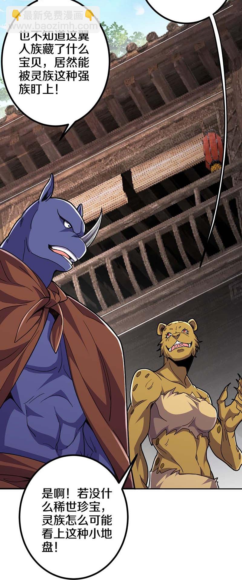 史上最強煉體老祖 - 第214話 同族相殘 - 5