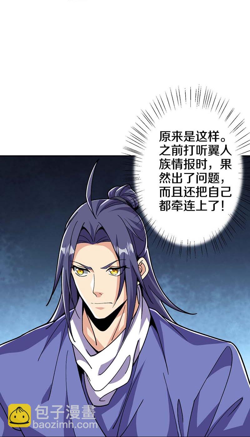 史上最強煉體老祖 - 第214話 同族相殘 - 6