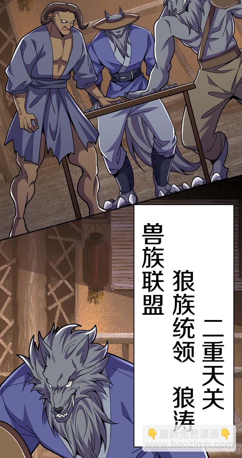 史上最強煉體老祖 - 第214話 同族相殘 - 4