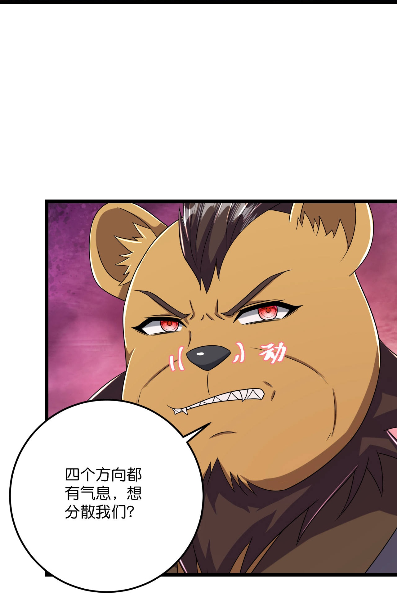 史上最強煉體老祖 - 第216話 與獸族的追擊 - 2