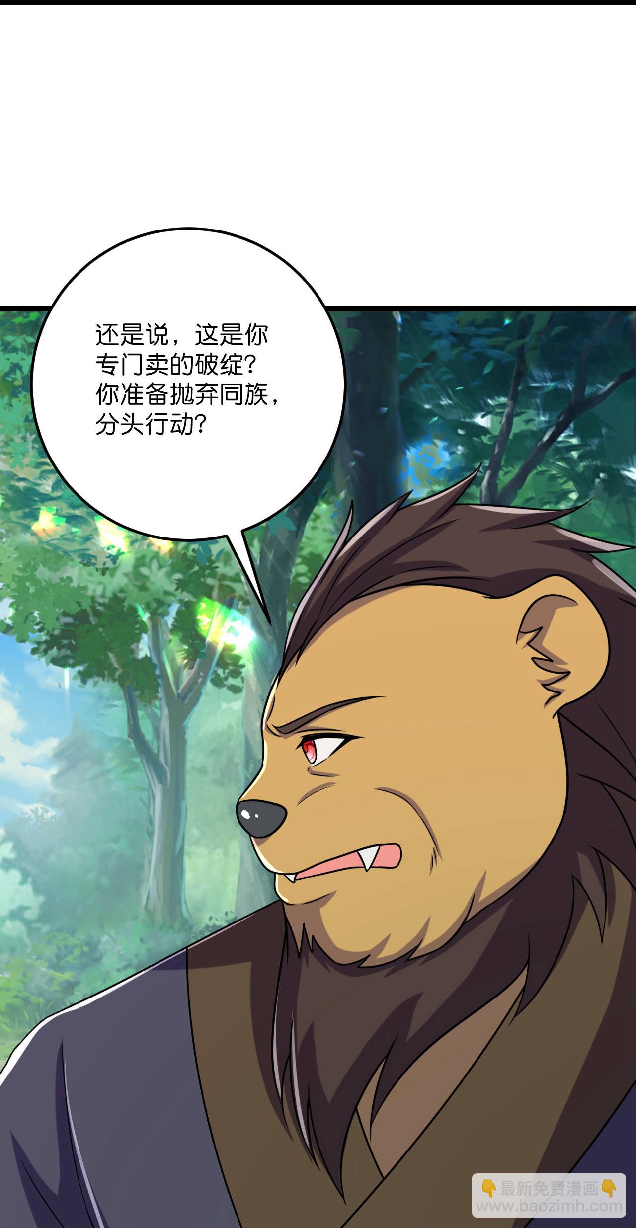 史上最強煉體老祖 - 第216話 與獸族的追擊 - 5