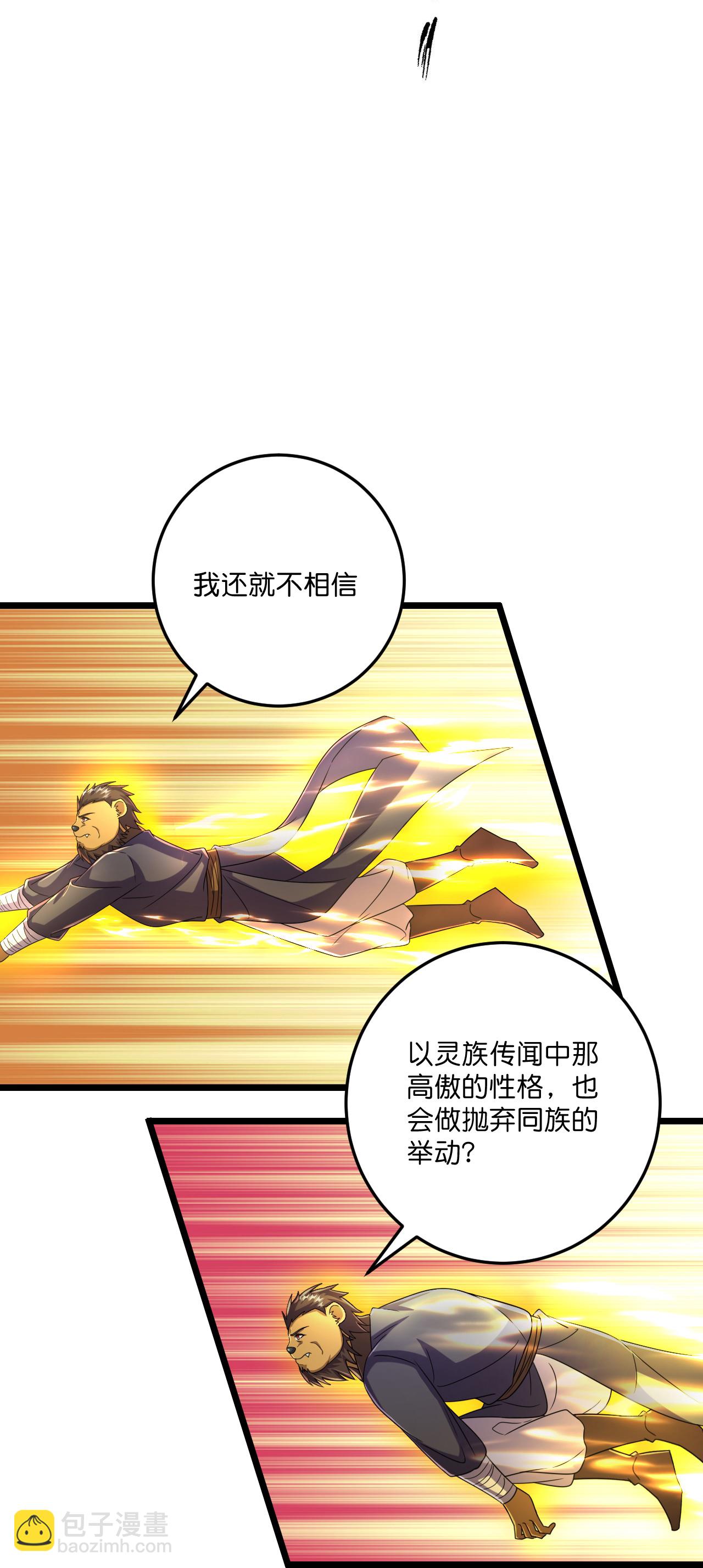 史上最強煉體老祖 - 第216話 與獸族的追擊 - 2