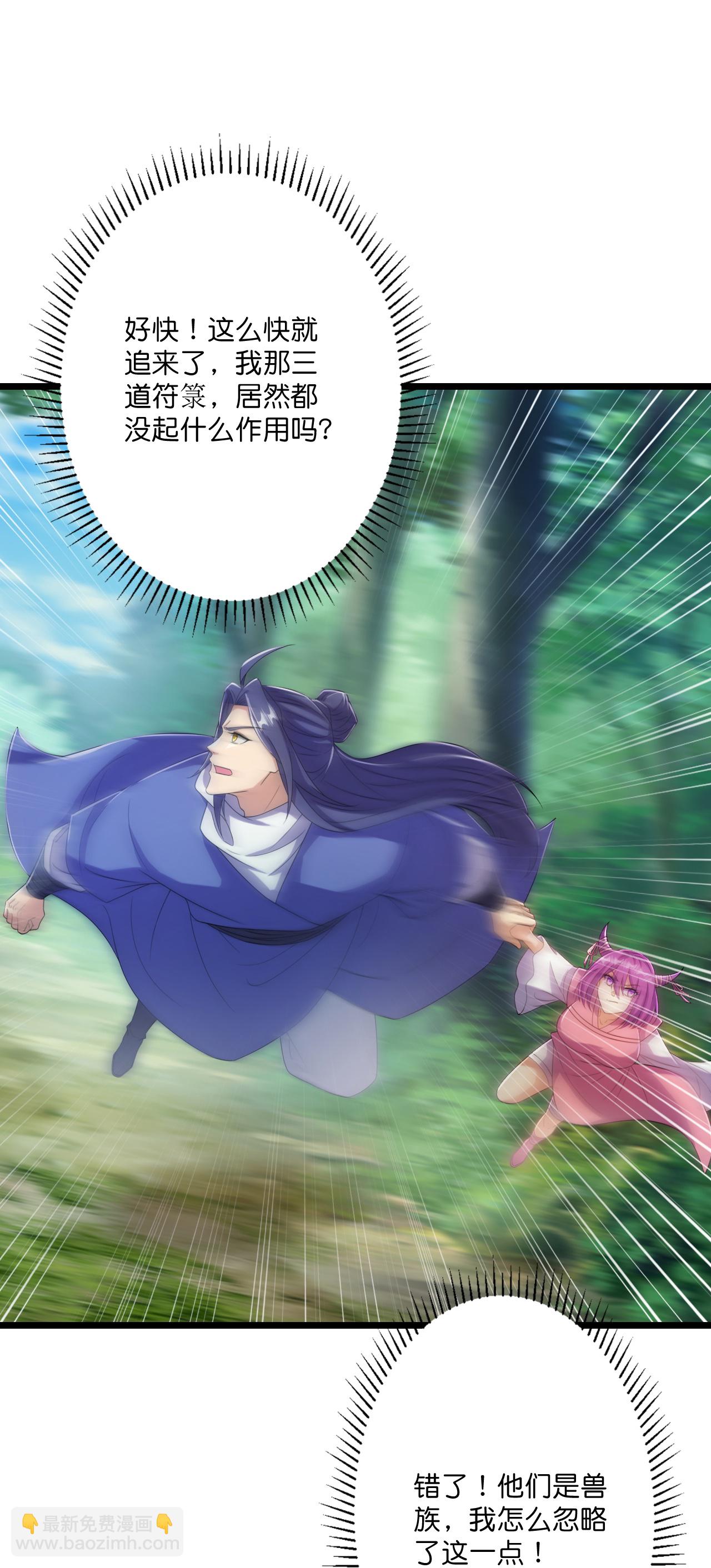 史上最強煉體老祖 - 第216話 與獸族的追擊 - 3