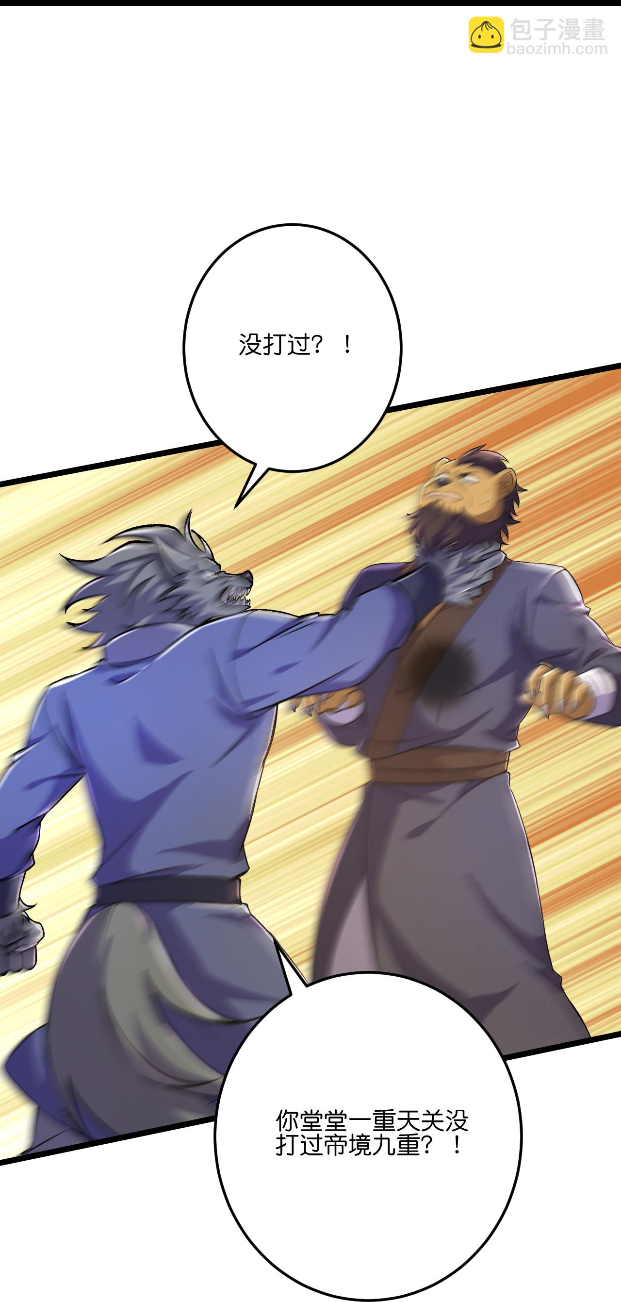 史上最強煉體老祖 - 第218話 更多追兵 - 4