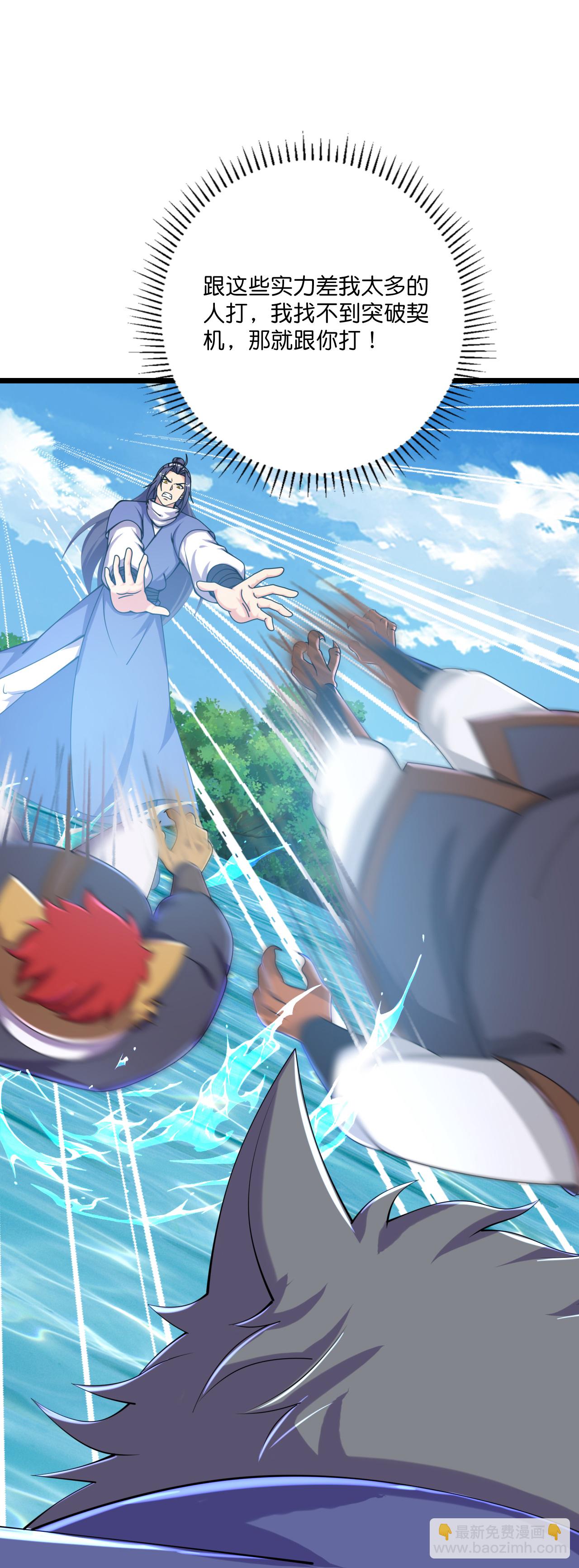 史上最強煉體老祖 - 第220話 高人相助？ - 6