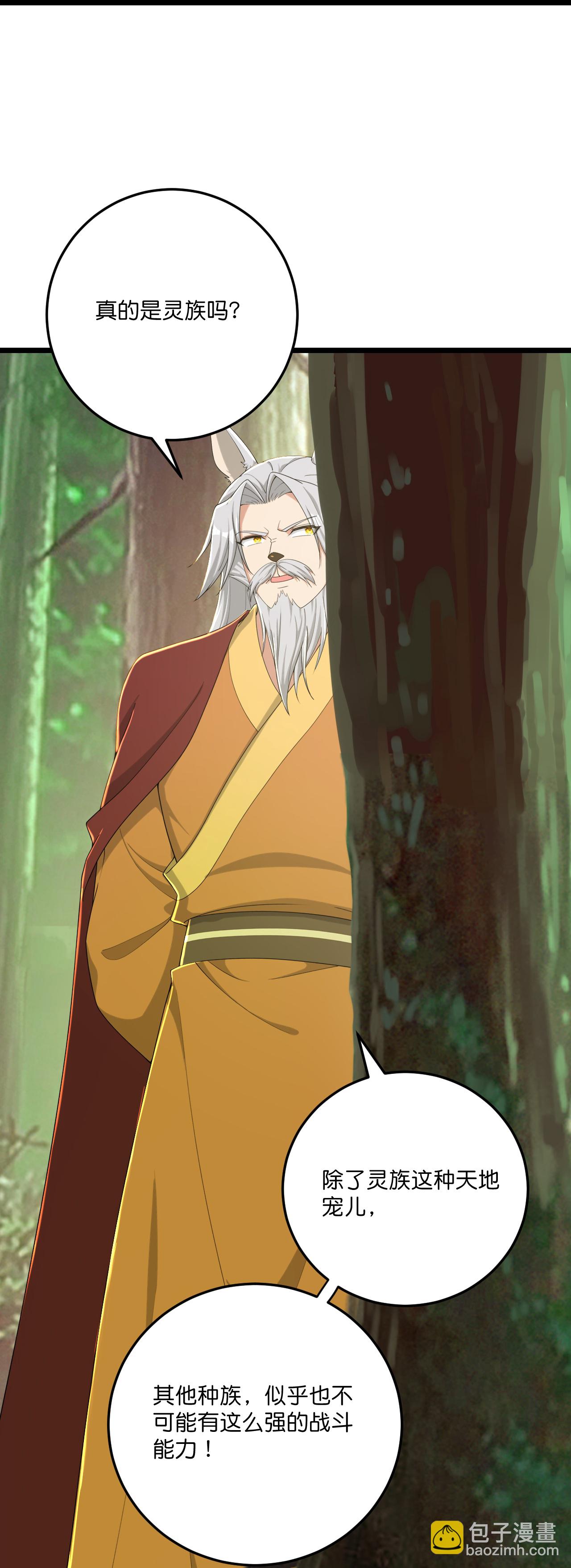 史上最強煉體老祖 - 第220話 高人相助？ - 5