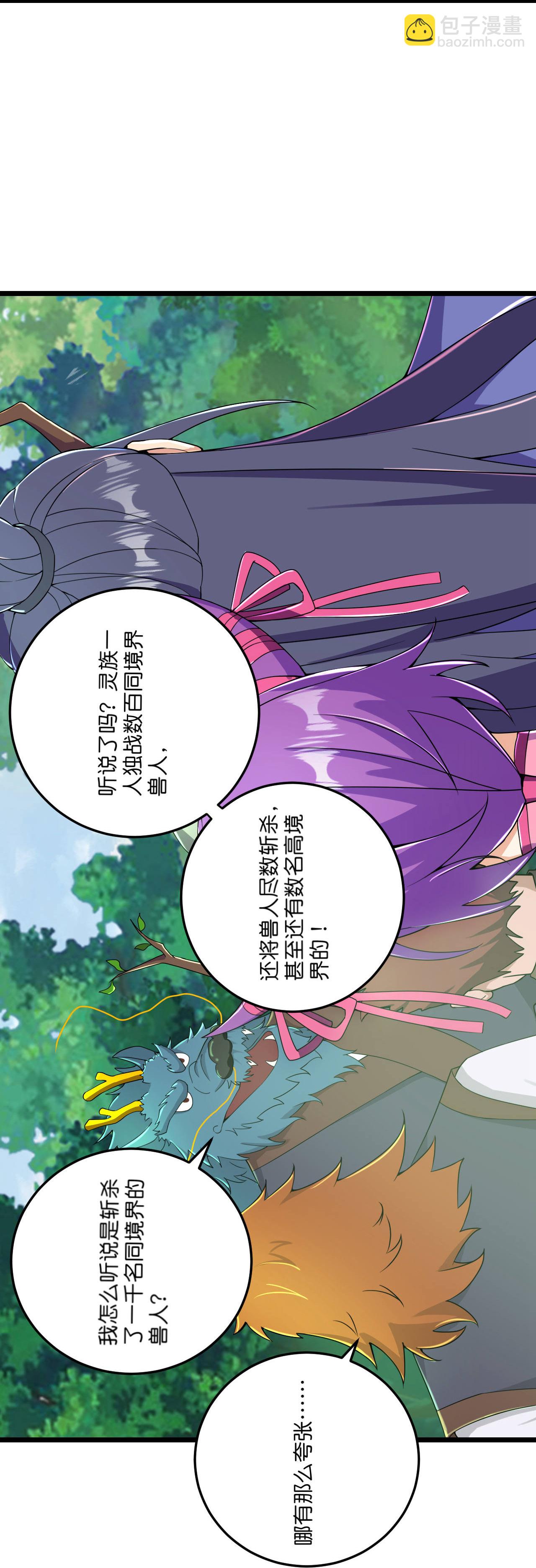 史上最強煉體老祖 - 第222話 巧騙獸族 - 2