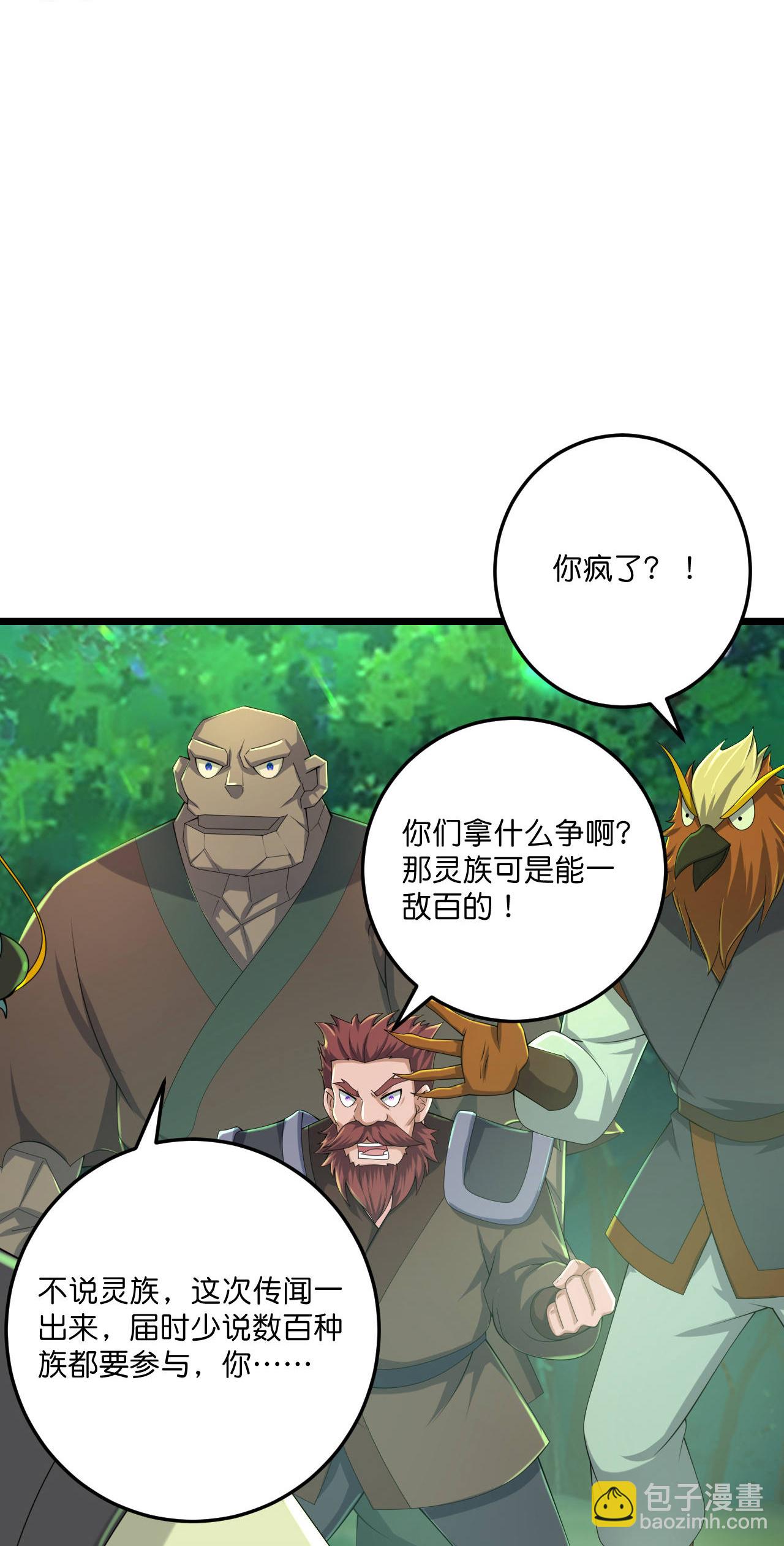 史上最強煉體老祖 - 第222話 巧騙獸族 - 7