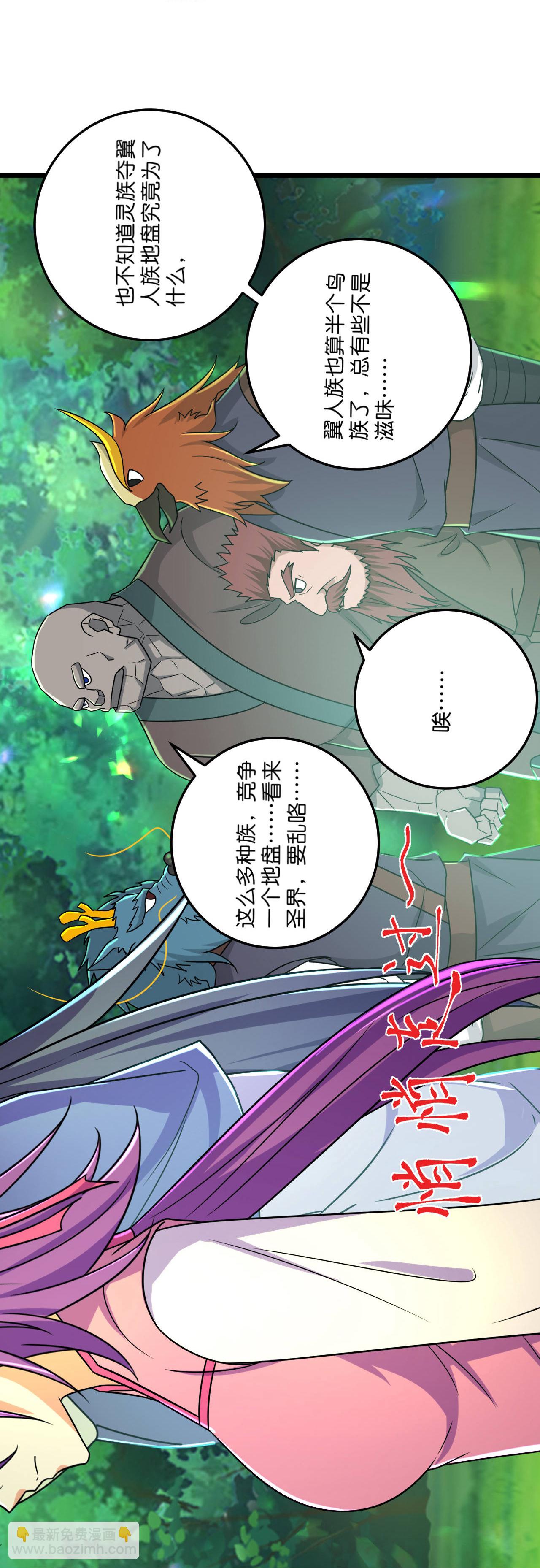 史上最強煉體老祖 - 第222話 巧騙獸族 - 2