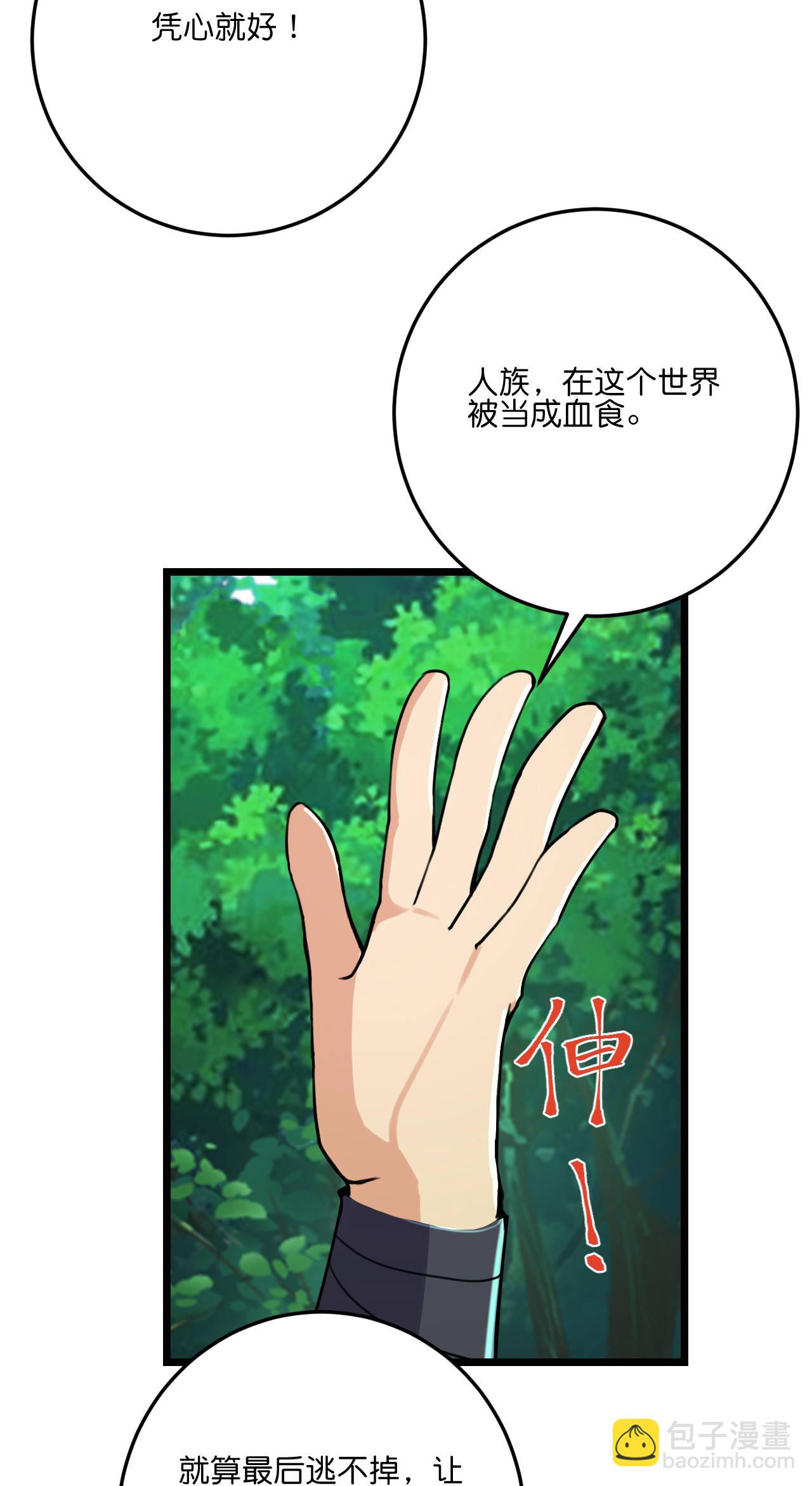 史上最強煉體老祖 - 第222話 巧騙獸族 - 1