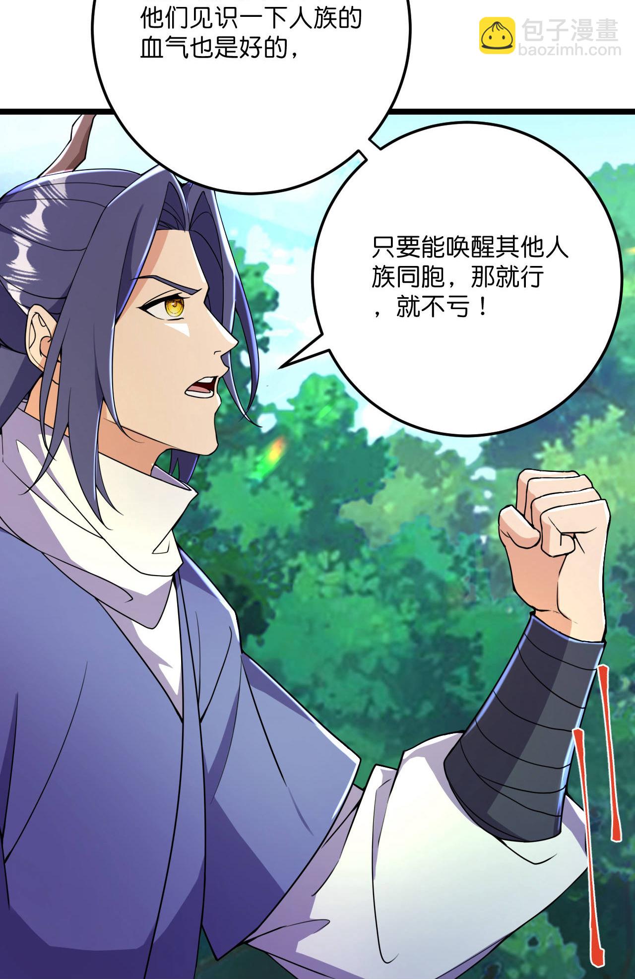 史上最強煉體老祖 - 第222話 巧騙獸族 - 2