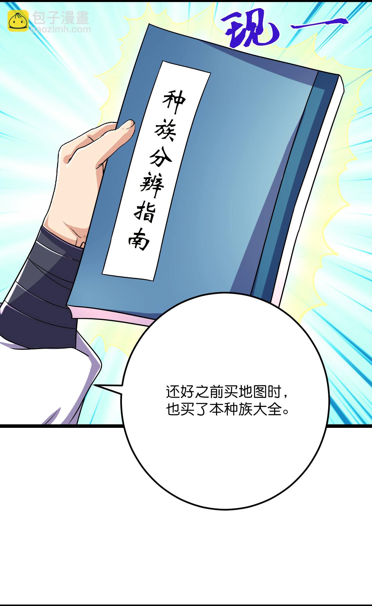 史上最強煉體老祖 - 第222話 巧騙獸族 - 1