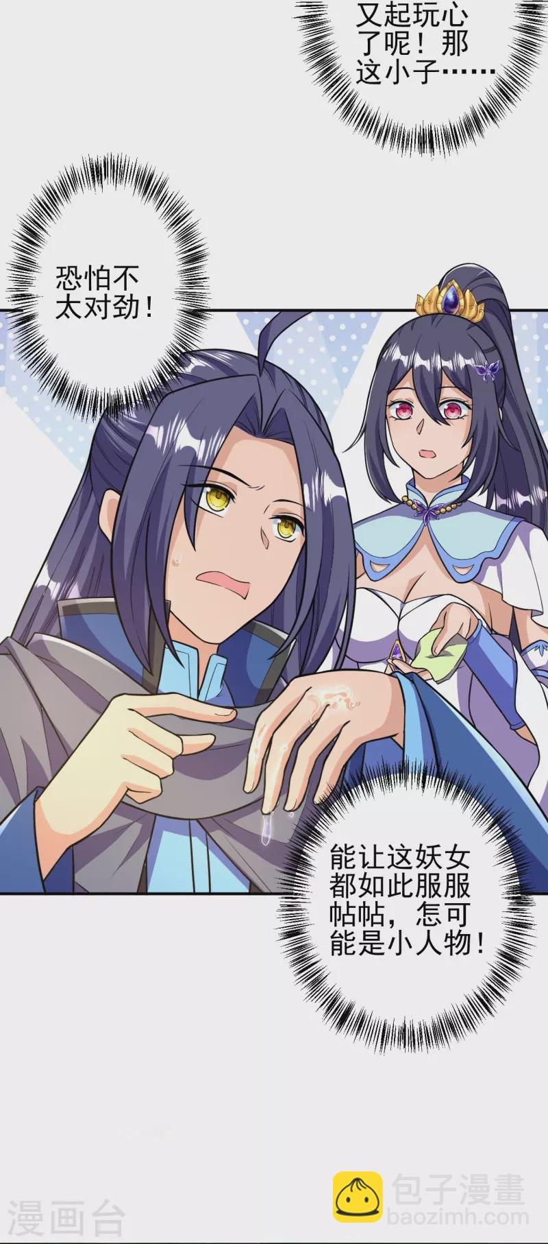 史上最強煉體老祖 - 第24話 好強的雞腿！ - 4