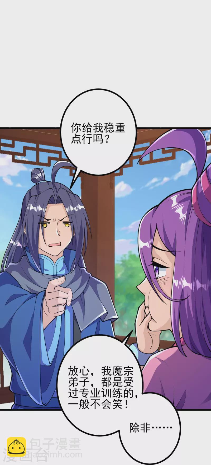 史上最強煉體老祖 - 第28話 你叫葉蒼玄？！ - 6