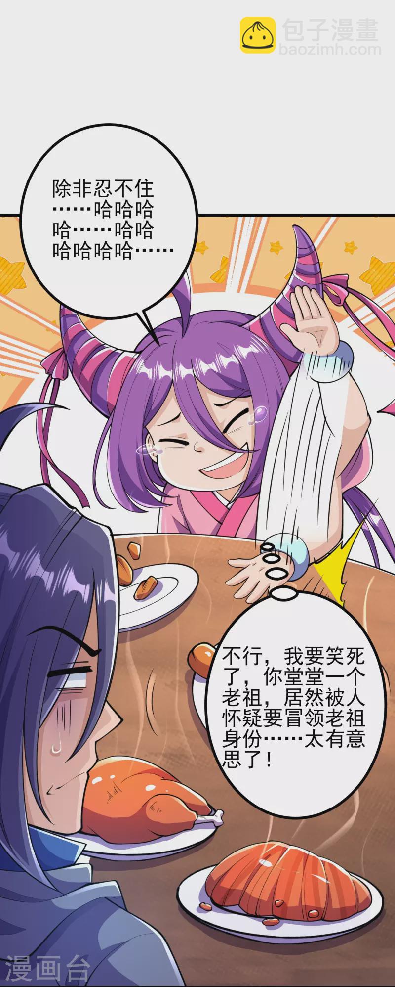 史上最強煉體老祖 - 第28話 你叫葉蒼玄？！ - 2