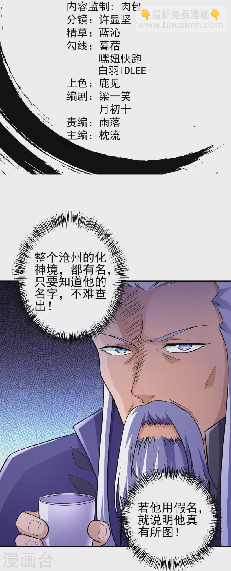 史上最強煉體老祖 - 第28話 你叫葉蒼玄？！ - 2