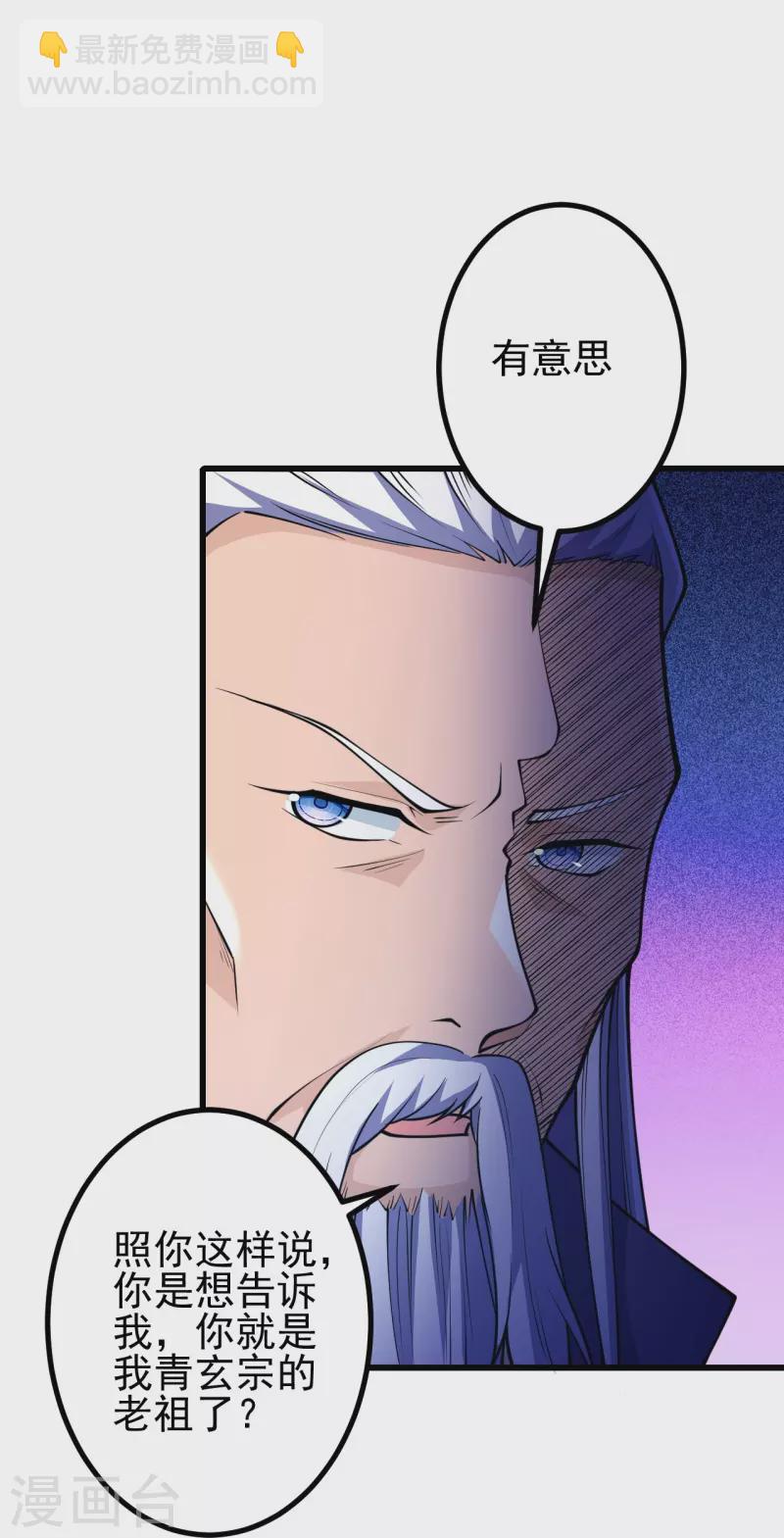 史上最強煉體老祖 - 第28話 你叫葉蒼玄？！ - 2