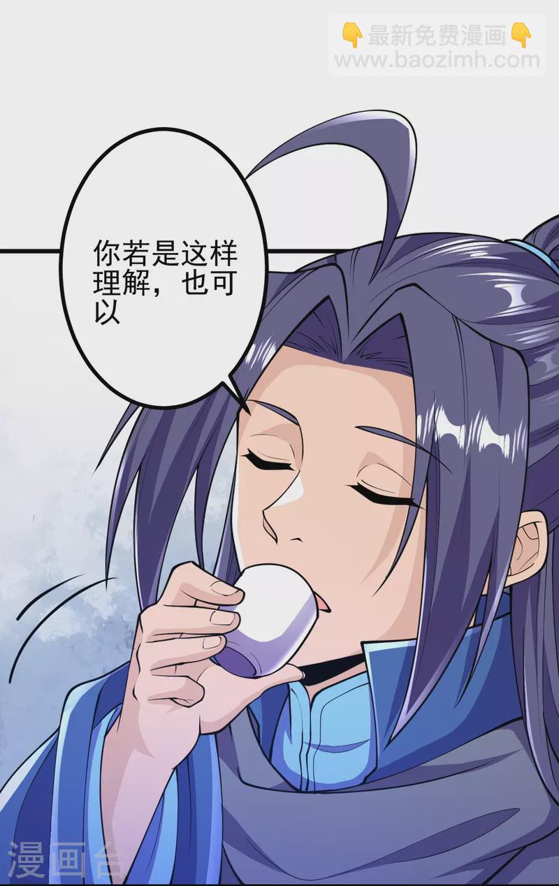 史上最強煉體老祖 - 第28話 你叫葉蒼玄？！ - 3