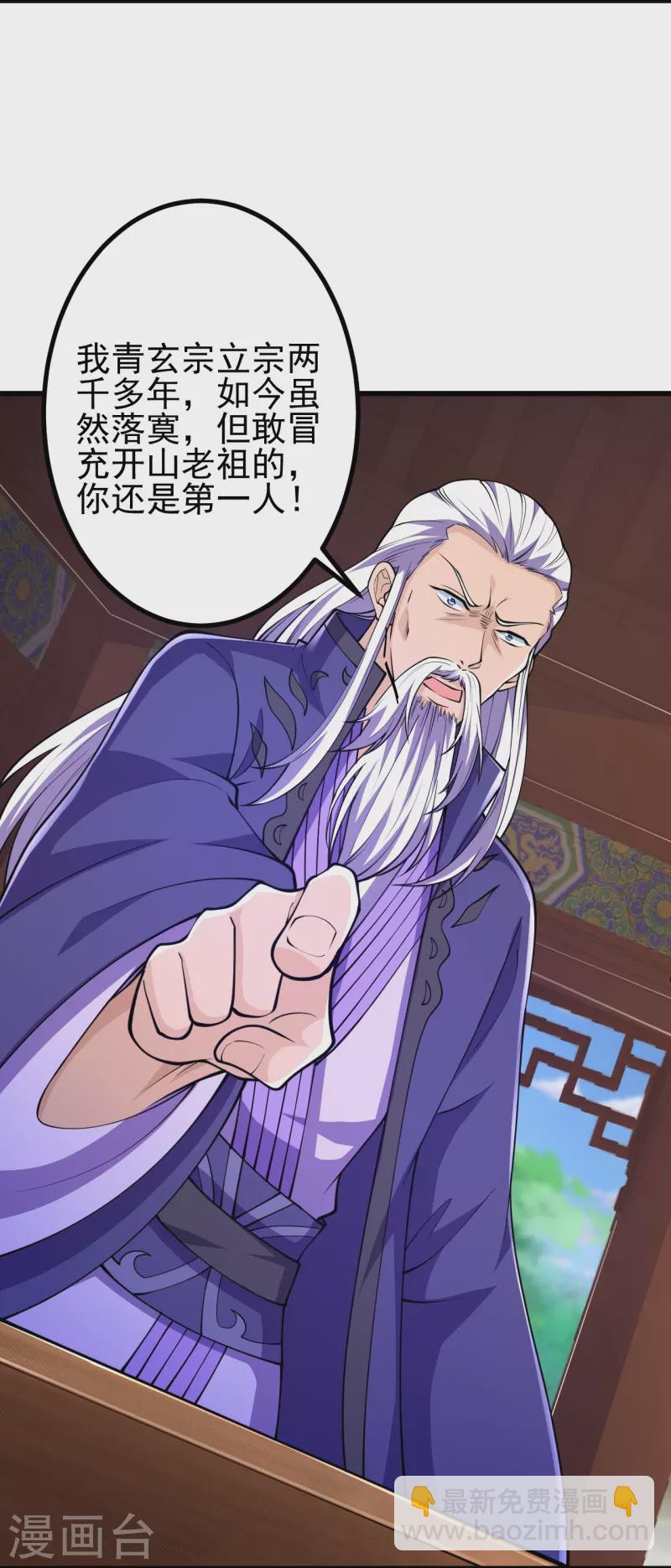 史上最強煉體老祖 - 第28話 你叫葉蒼玄？！ - 5