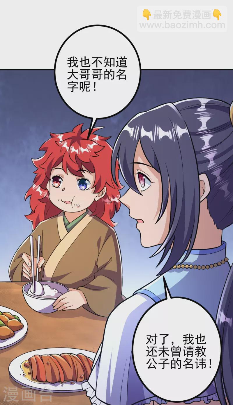 史上最強煉體老祖 - 第28話 你叫葉蒼玄？！ - 3