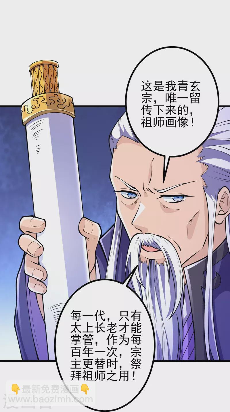 史上最強煉體老祖 - 第28話 你叫葉蒼玄？！ - 1