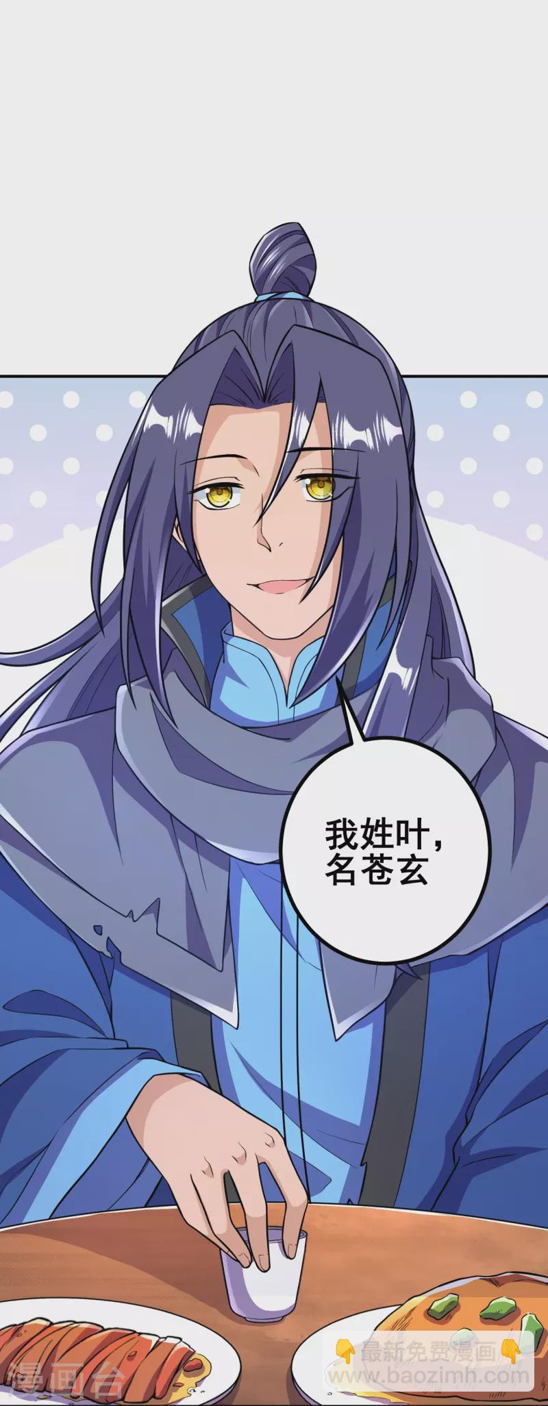 史上最強煉體老祖 - 第28話 你叫葉蒼玄？！ - 6