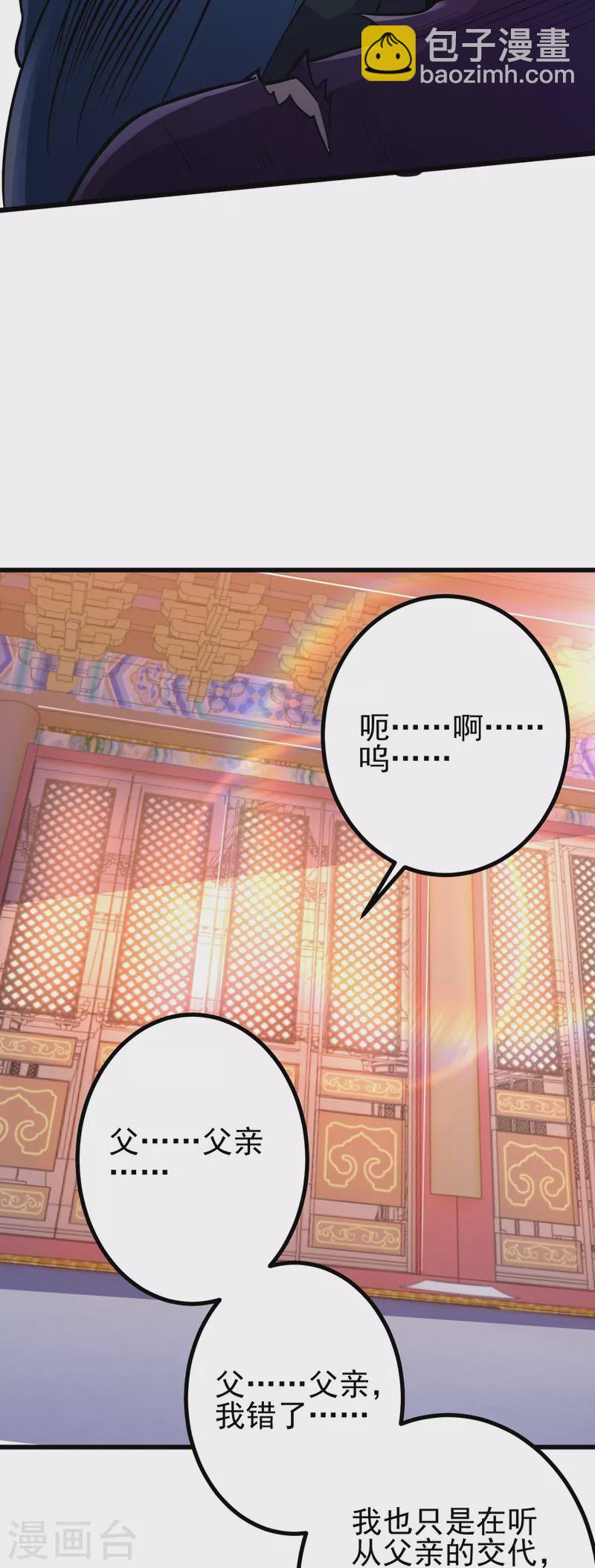 史上最強煉體老祖 - 第30話 去看看是什麼大人物 - 4