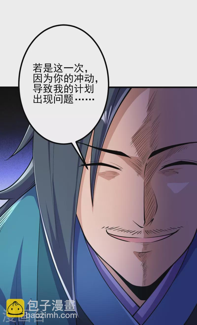 史上最強煉體老祖 - 第30話 去看看是什麼大人物 - 3