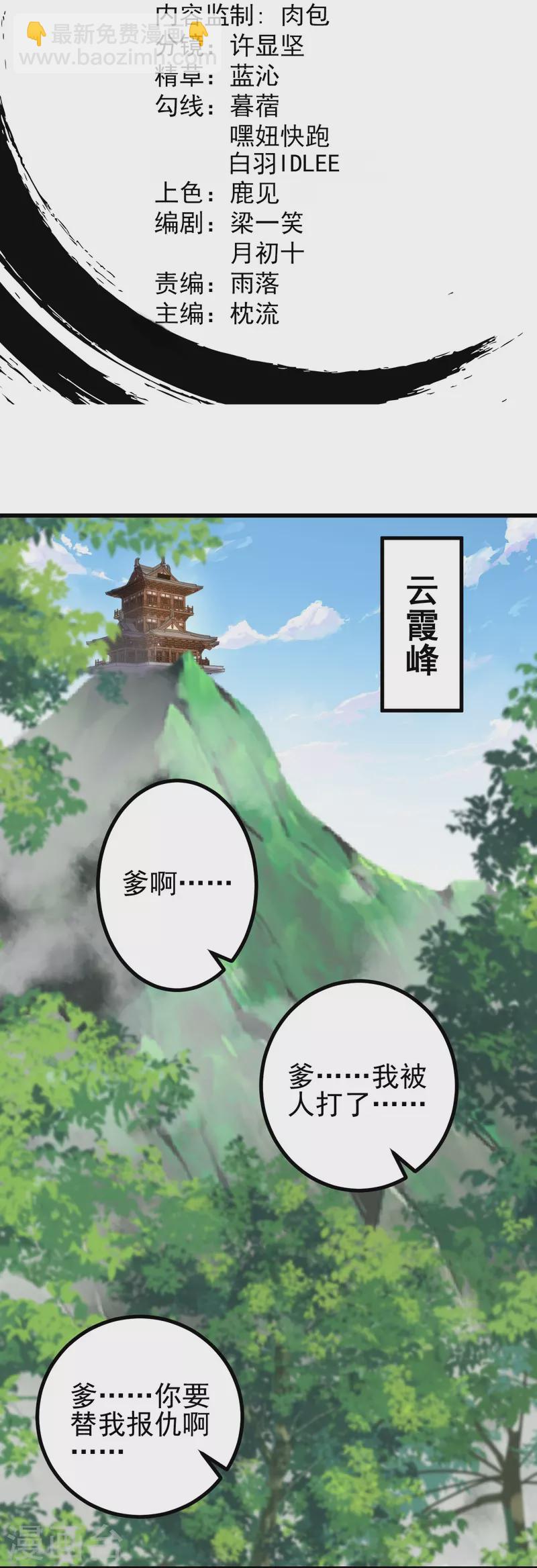 史上最強煉體老祖 - 第30話 去看看是什麼大人物 - 2