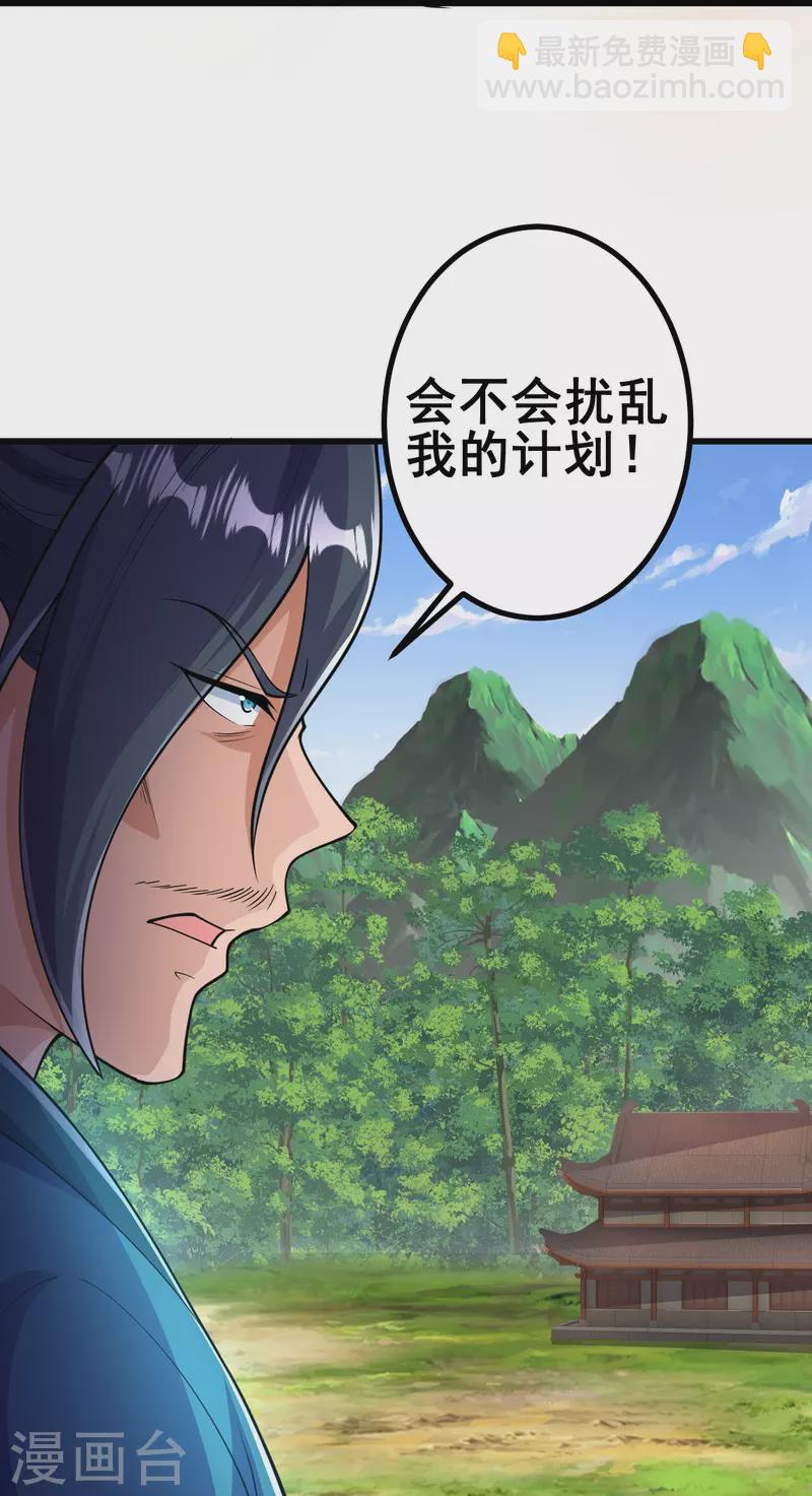 史上最強煉體老祖 - 第30話 去看看是什麼大人物 - 3