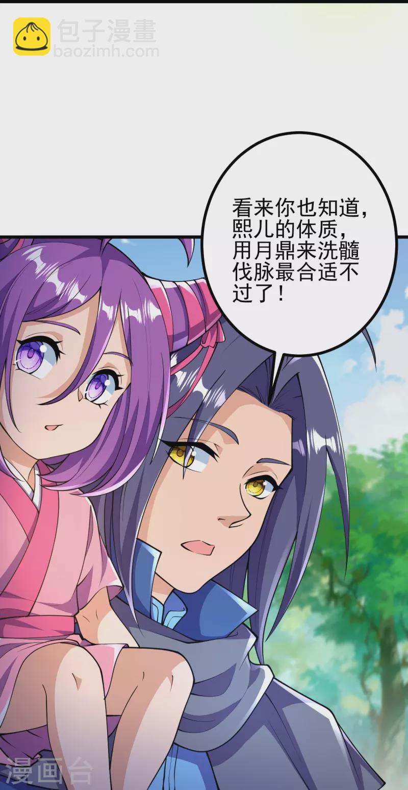 史上最強煉體老祖 - 第30話 去看看是什麼大人物 - 2