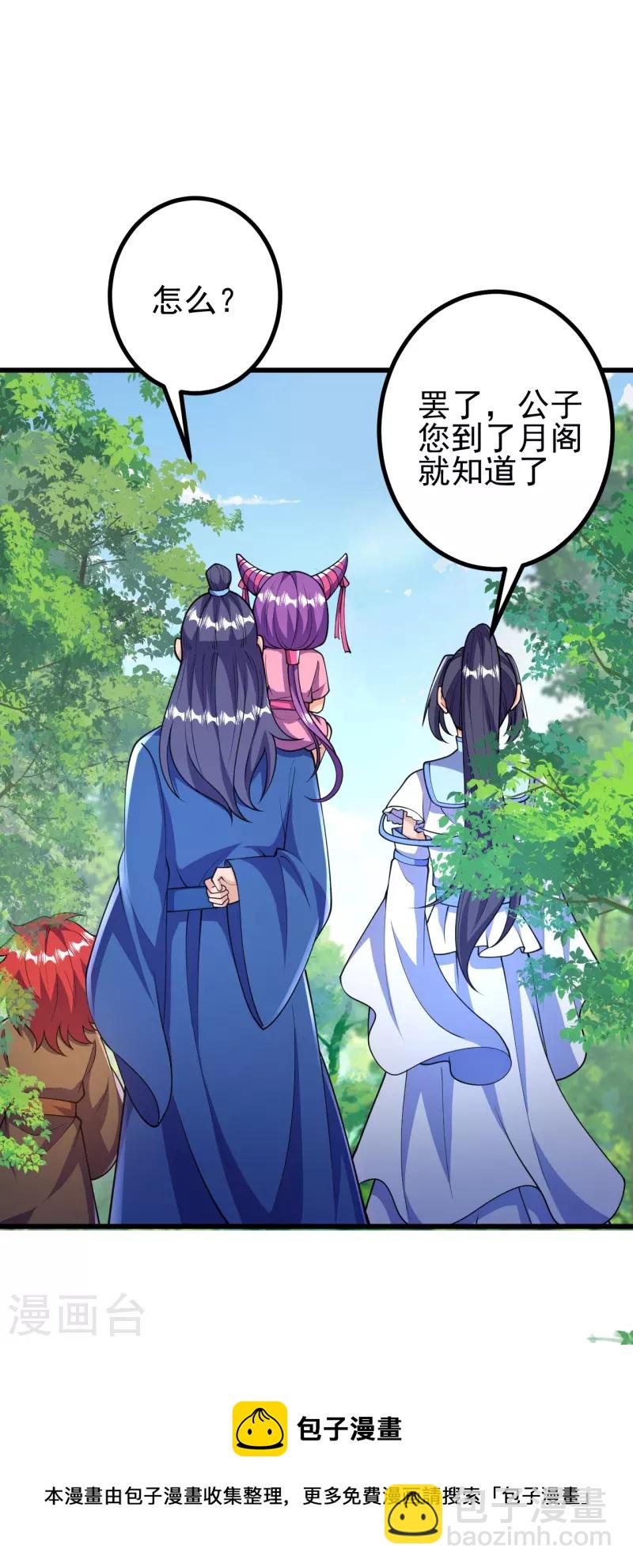 史上最強煉體老祖 - 第30話 去看看是什麼大人物 - 4