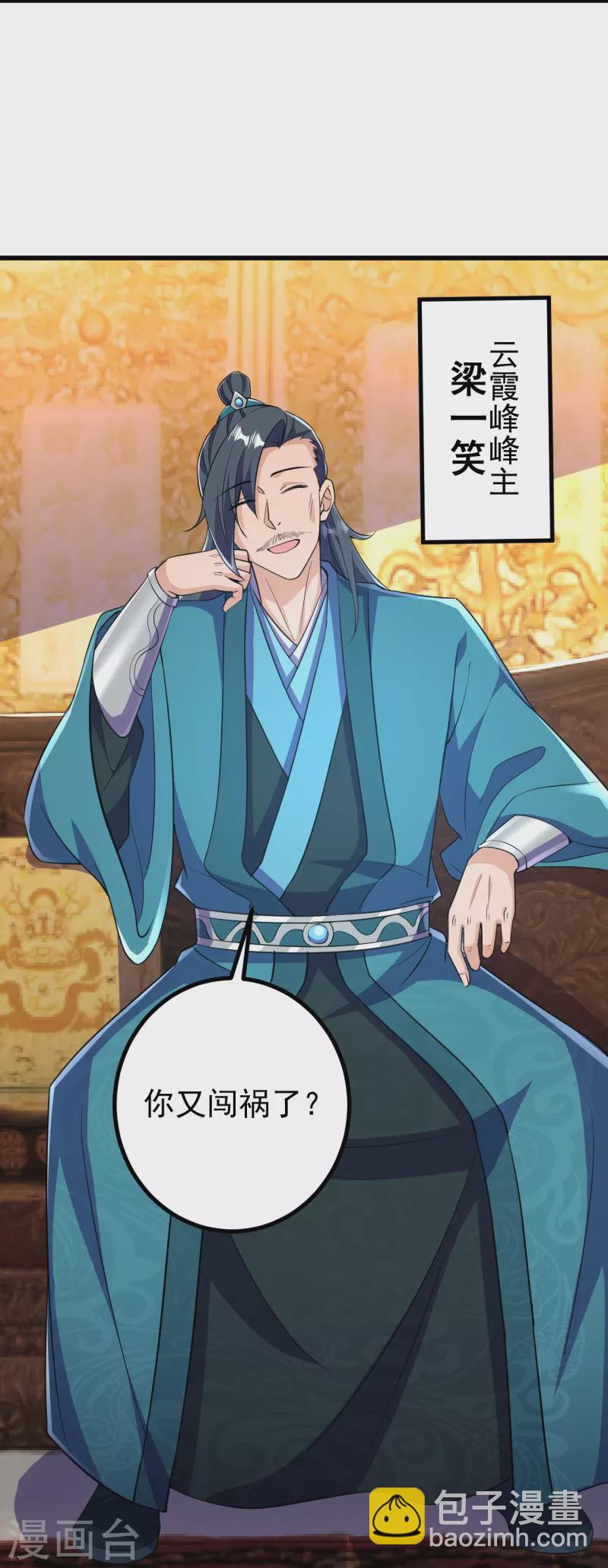 史上最強煉體老祖 - 第30話 去看看是什麼大人物 - 5