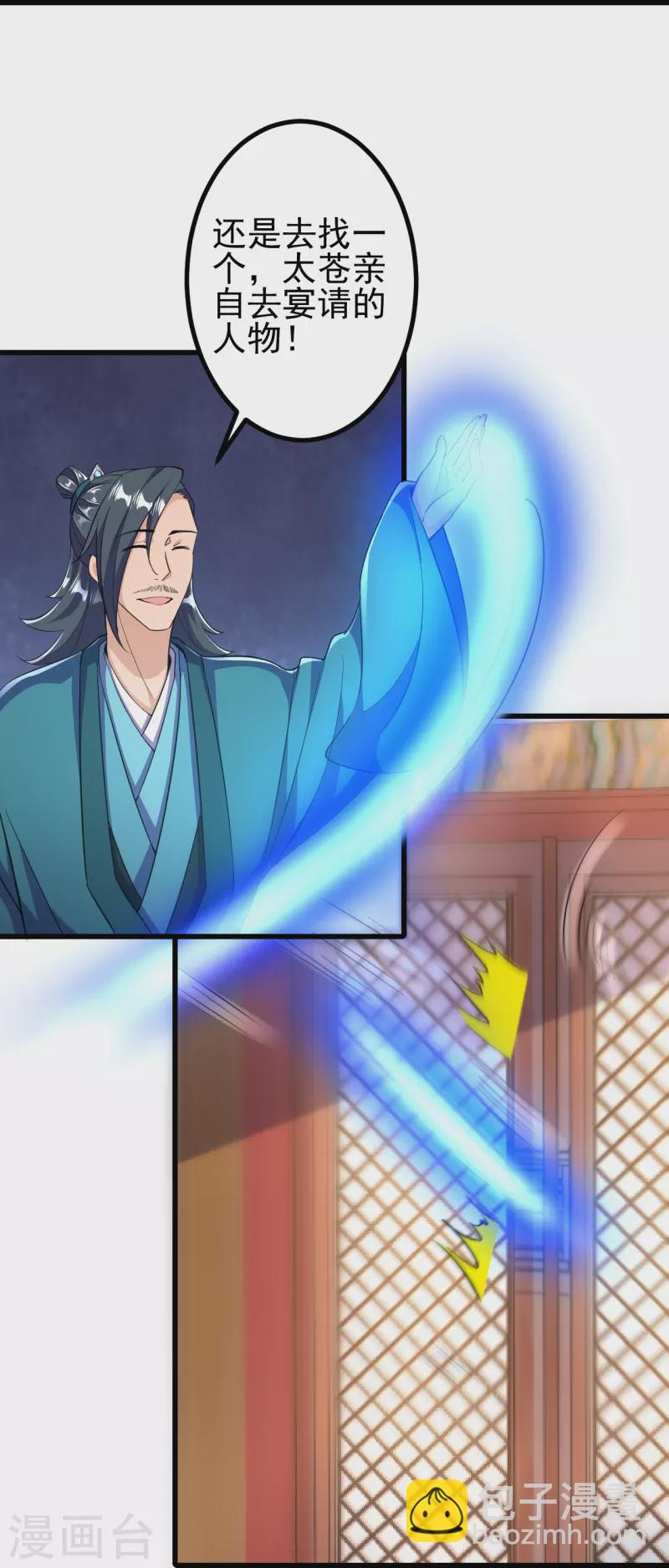 史上最強煉體老祖 - 第30話 去看看是什麼大人物 - 1