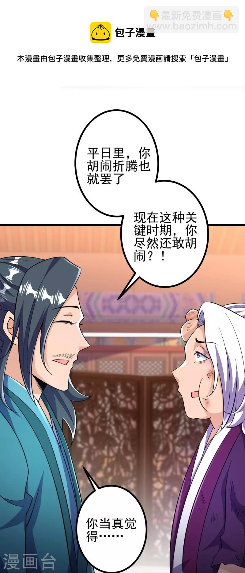 史上最強煉體老祖 - 第30話 去看看是什麼大人物 - 2