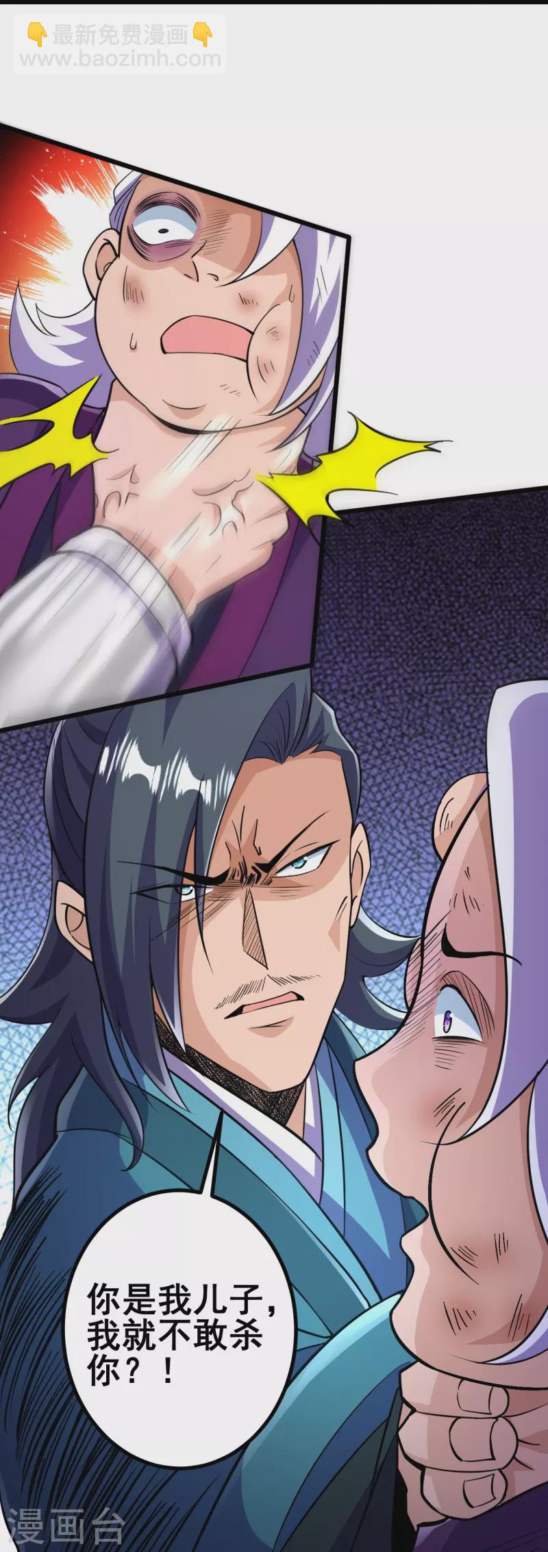 史上最強煉體老祖 - 第30話 去看看是什麼大人物 - 3