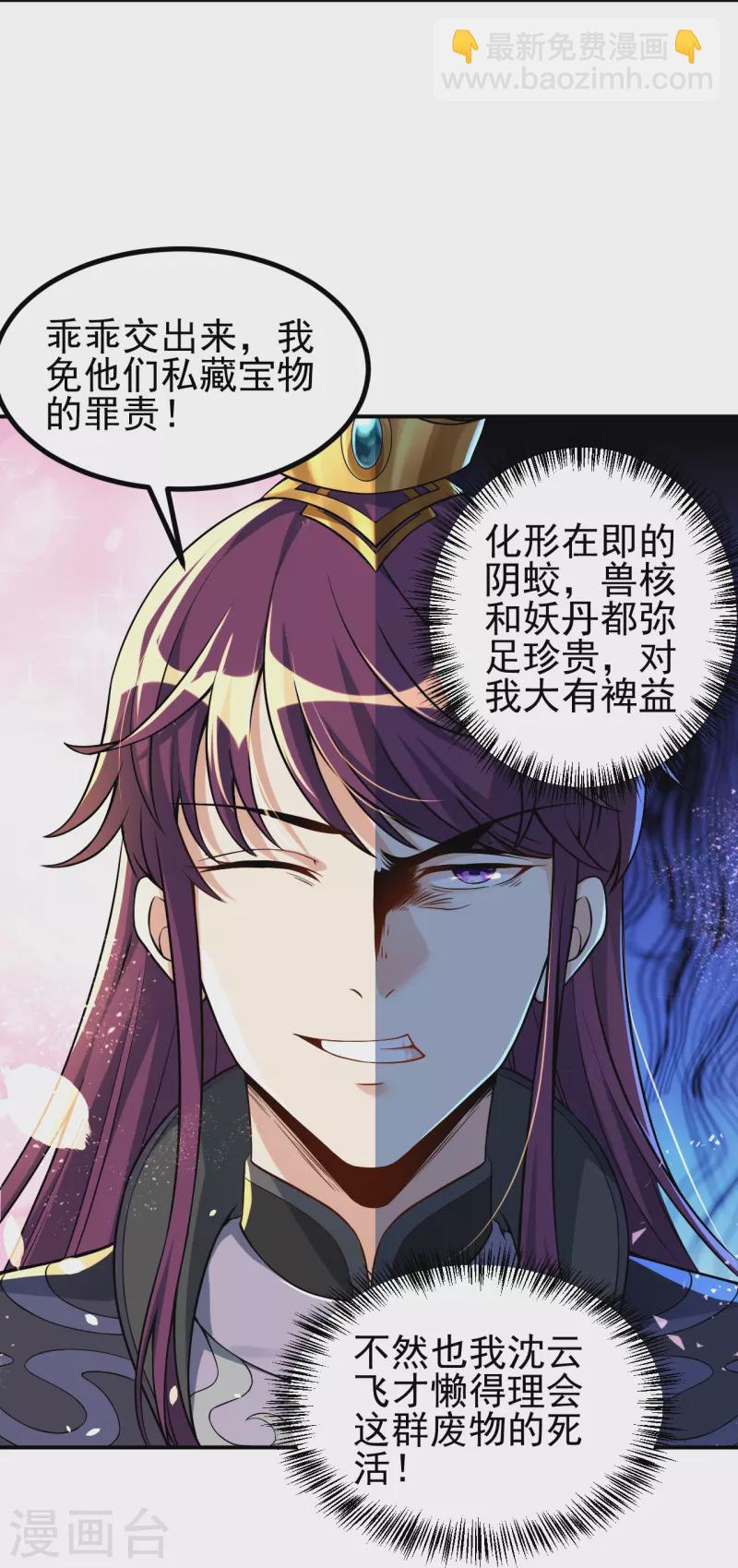 史上最強煉體老祖 - 第4話 你們妄爲青玄弟子！ - 4