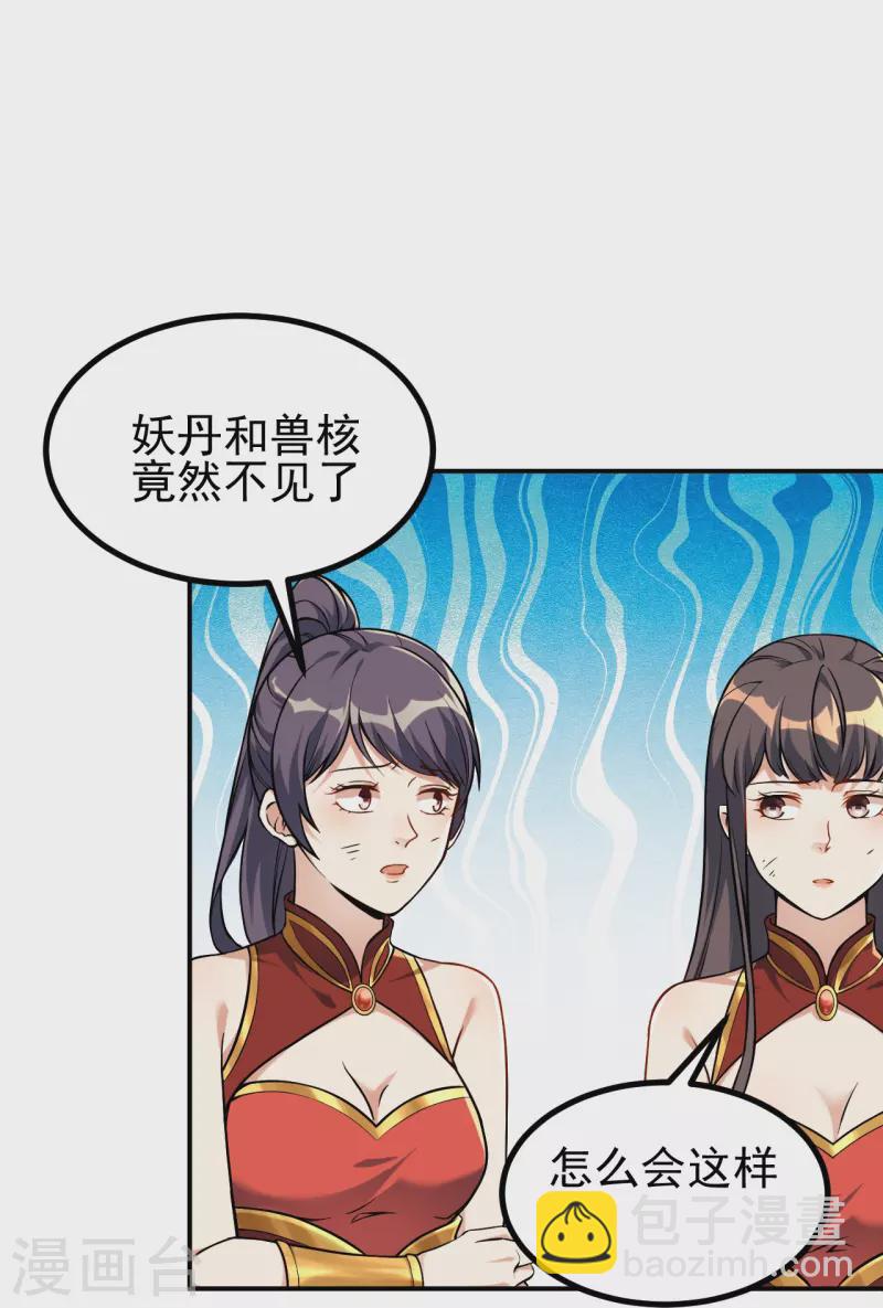 史上最強煉體老祖 - 第4話 你們妄爲青玄弟子！ - 5