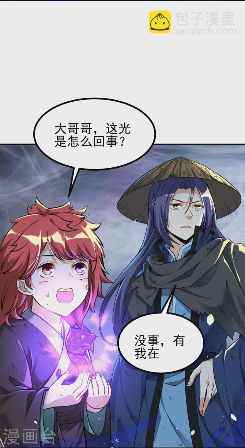 史上最強煉體老祖 - 第4話 你們妄爲青玄弟子！ - 6