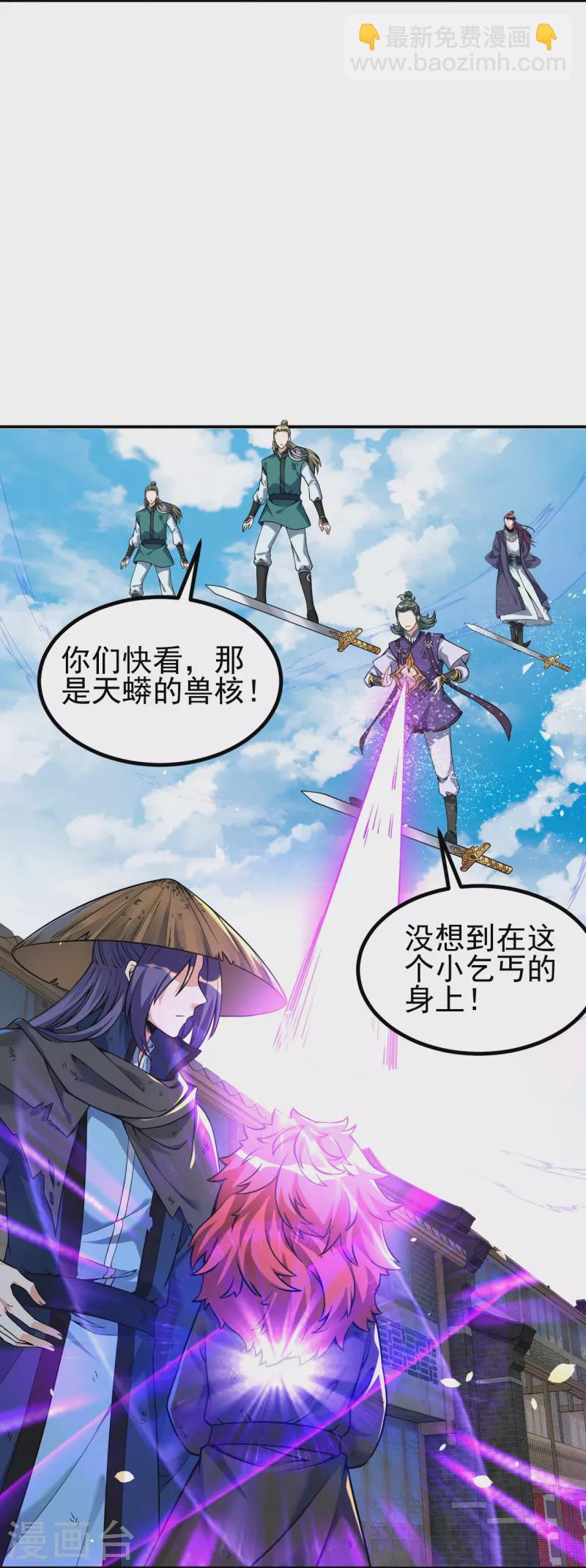 史上最強煉體老祖 - 第4話 你們妄爲青玄弟子！ - 1