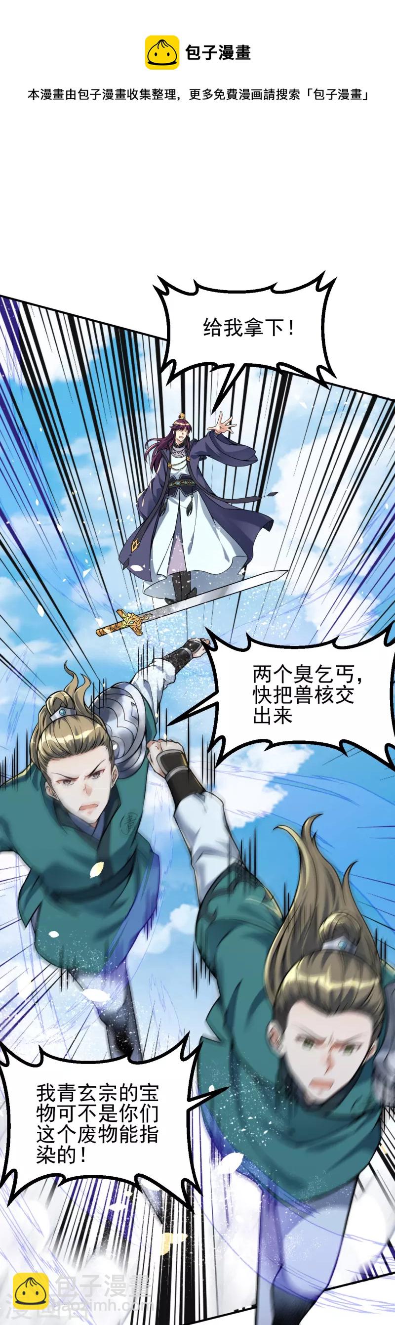 史上最強煉體老祖 - 第4話 你們妄爲青玄弟子！ - 5