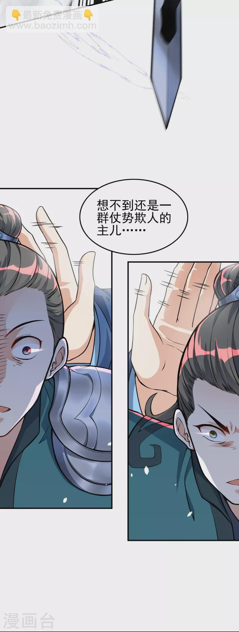 史上最強煉體老祖 - 第4話 你們妄爲青玄弟子！ - 6