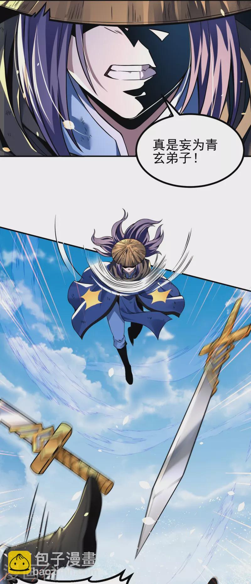 史上最強煉體老祖 - 第4話 你們妄爲青玄弟子！ - 1