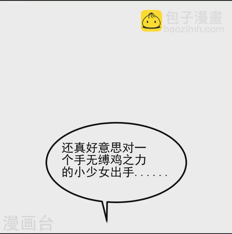 史上最強煉體老祖 - 第4話 你們妄爲青玄弟子！ - 3