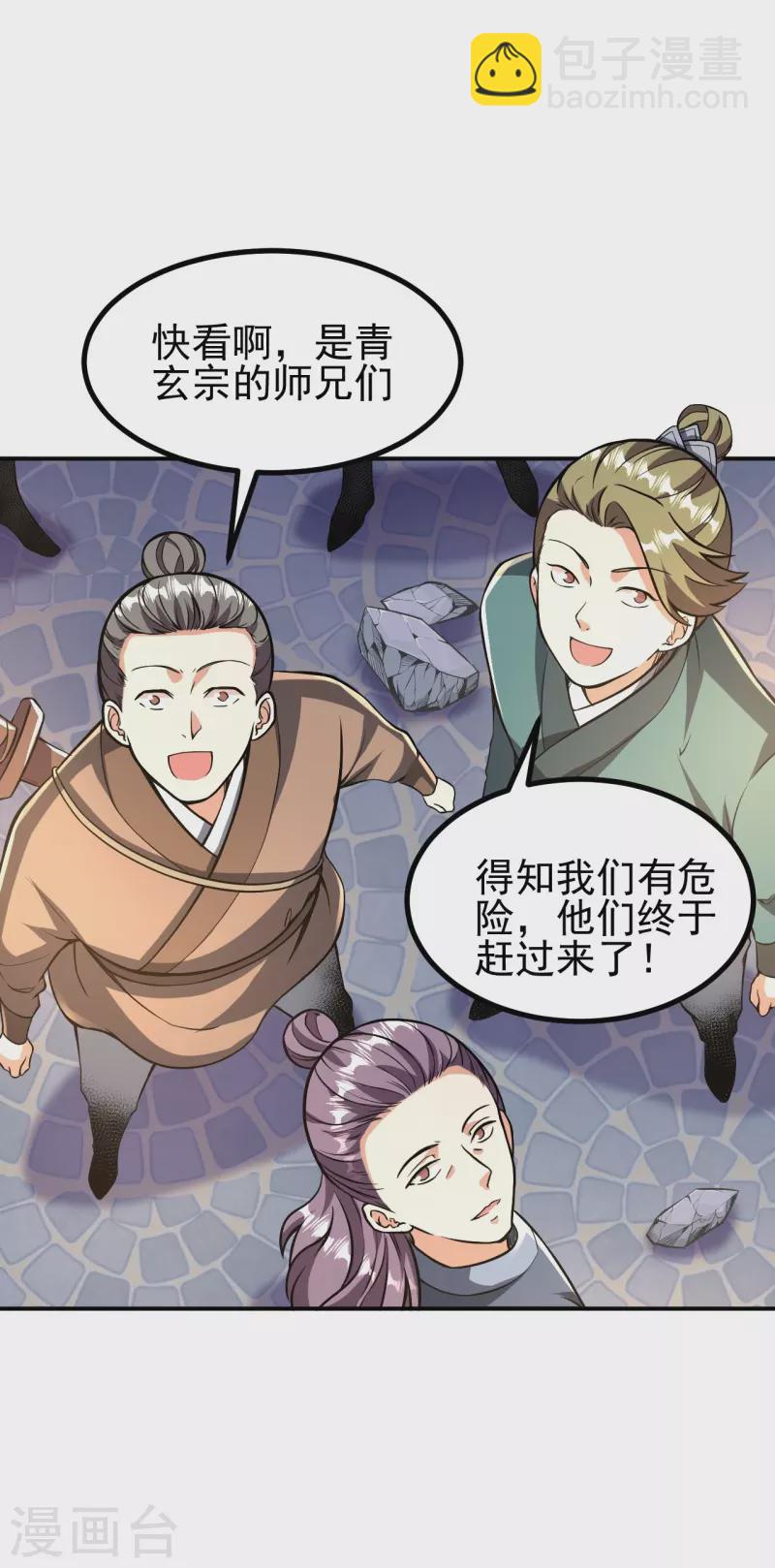 史上最強煉體老祖 - 第4話 你們妄爲青玄弟子！ - 4