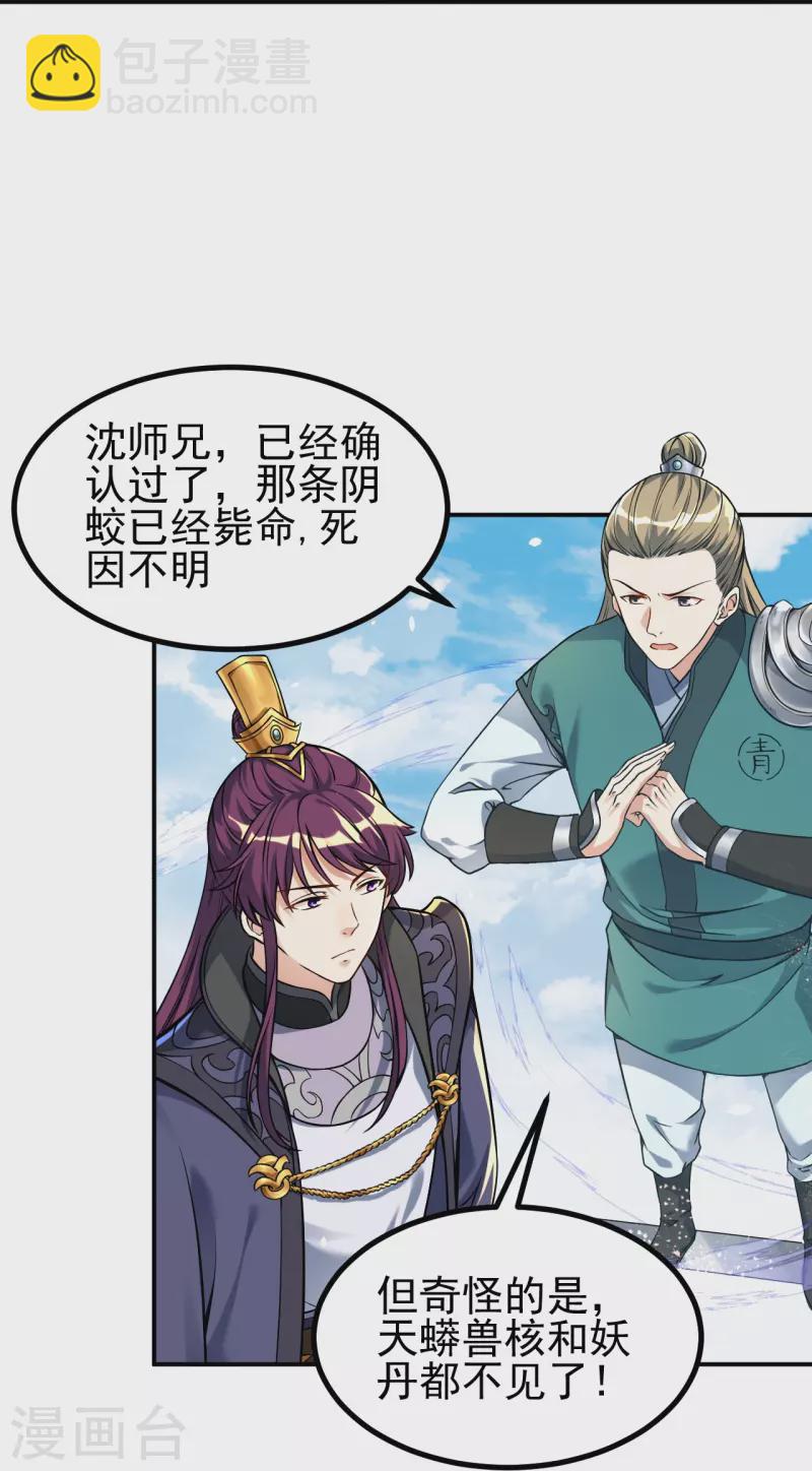 史上最強煉體老祖 - 第4話 你們妄爲青玄弟子！ - 1