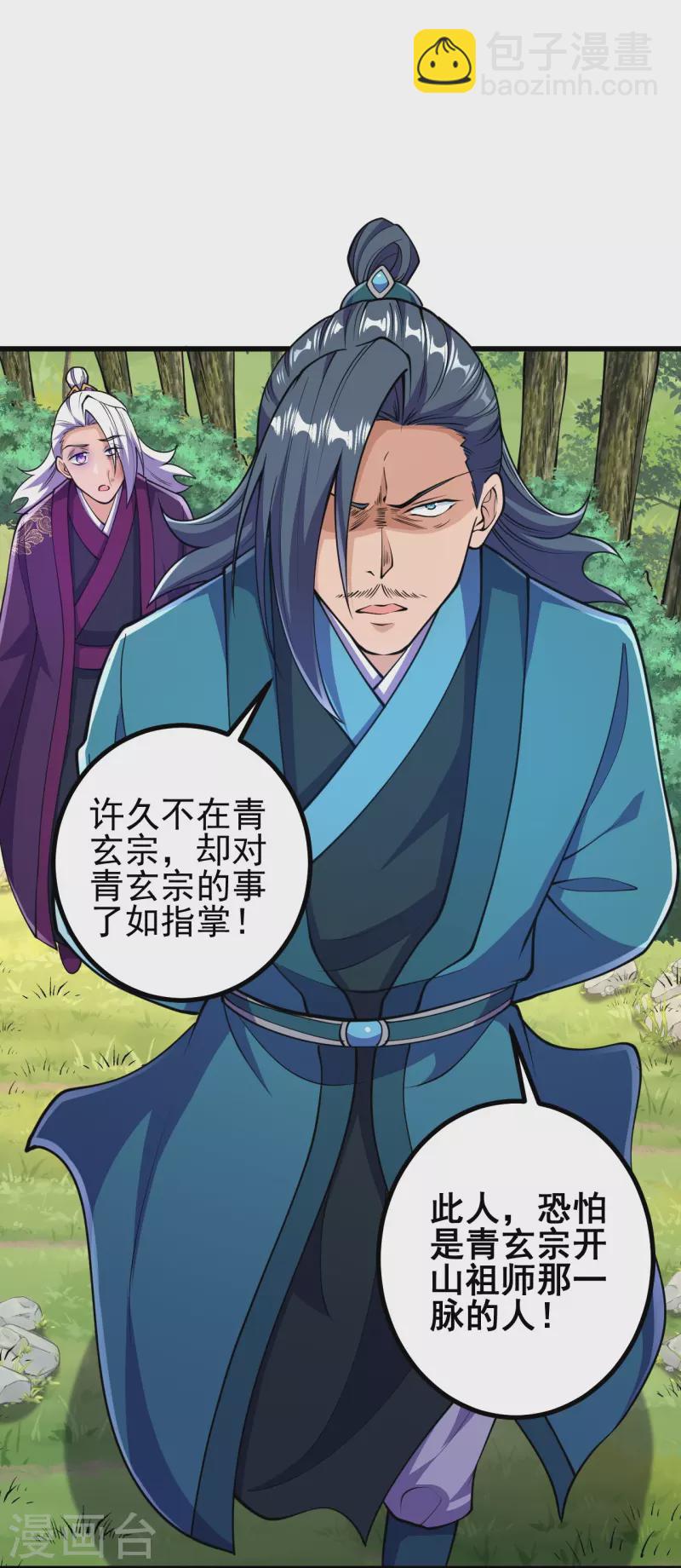 史上最強煉體老祖 - 第32話 怎麼就餓成這樣了呢？ - 5