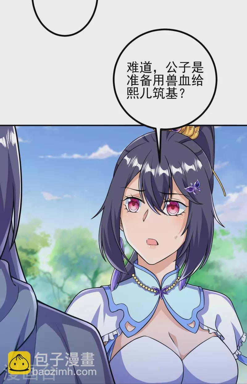 史上最強煉體老祖 - 第32話 怎麼就餓成這樣了呢？ - 3