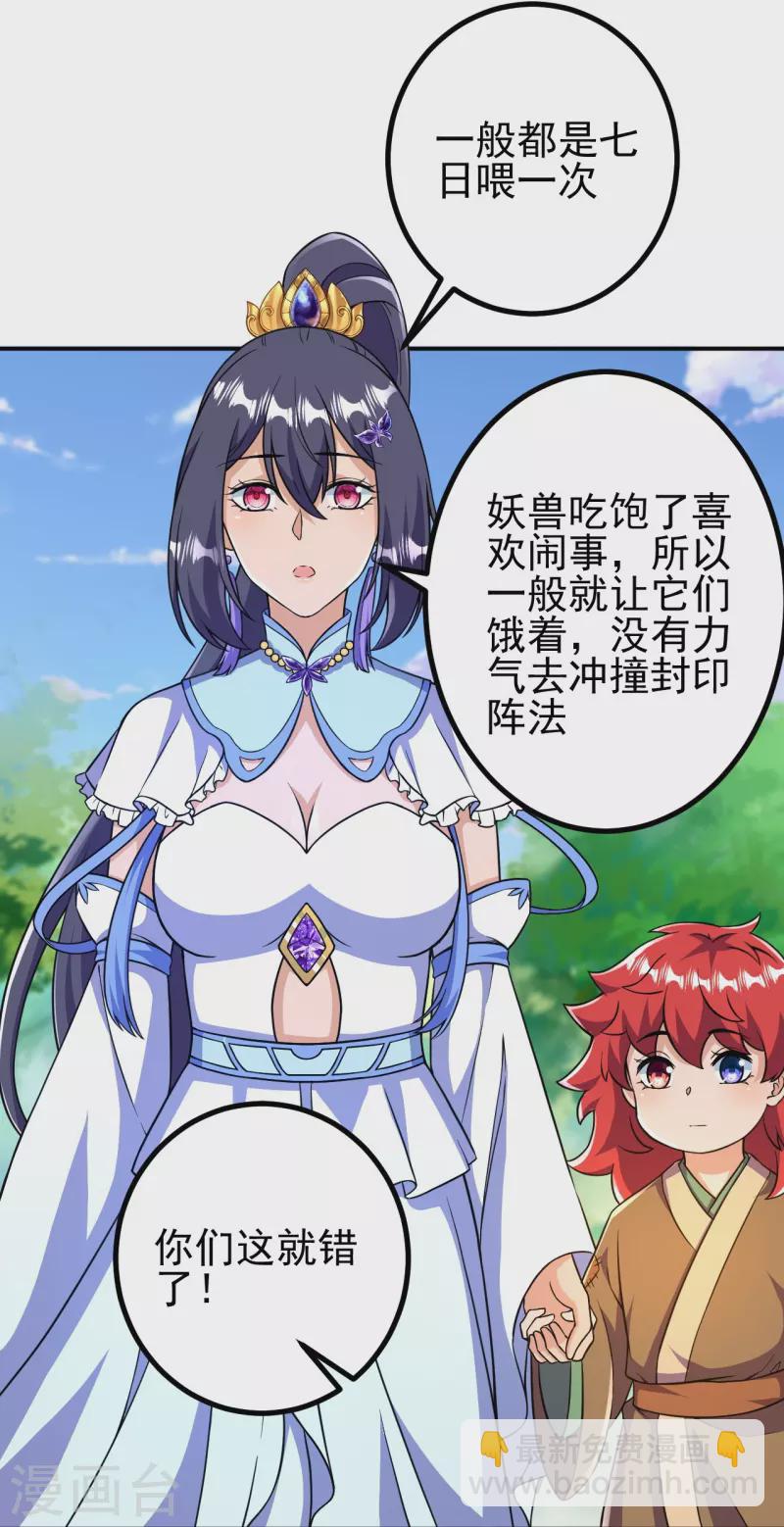 史上最強煉體老祖 - 第32話 怎麼就餓成這樣了呢？ - 4