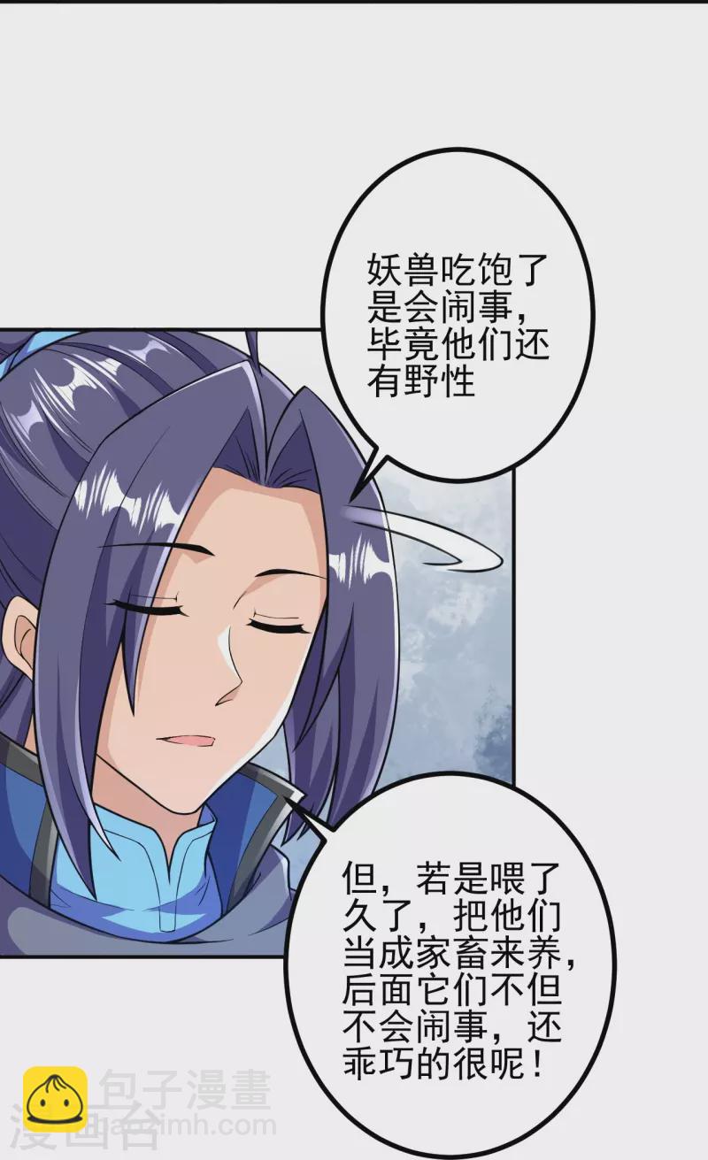 史上最強煉體老祖 - 第32話 怎麼就餓成這樣了呢？ - 5